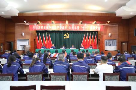 安彩高科召開(kāi)慶祝中國(guó)共產(chǎn)黨成立104周年暨“七一”表彰大會(huì)